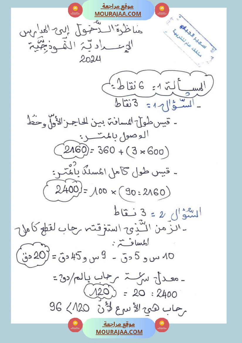 اصلاح مناظرة الرياضيات 2024